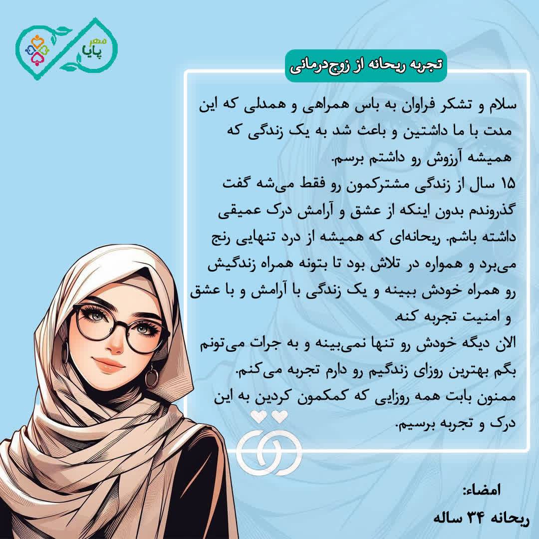 تجربه مراجعین از زوج درمانی